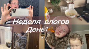 🍁Неделя влогов#1: Это видео стоило 10к/ сломала iPhone/ плохая мать