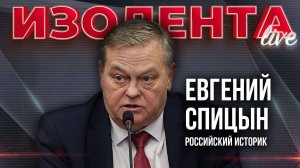 Исторический контекст древней Руси, война законов и последствия| ИзолентаLive | Евгений Спицын