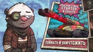 ВЫБЕЙ ИЗ МЕДОЕДА СТАРТЕР И ГОЛДУ | Ваффентрагер: реванш