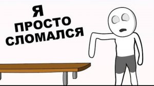МОИ ДЕТСКИЕ ТРАВМЫ 3 (АНИМАЦИЯ)