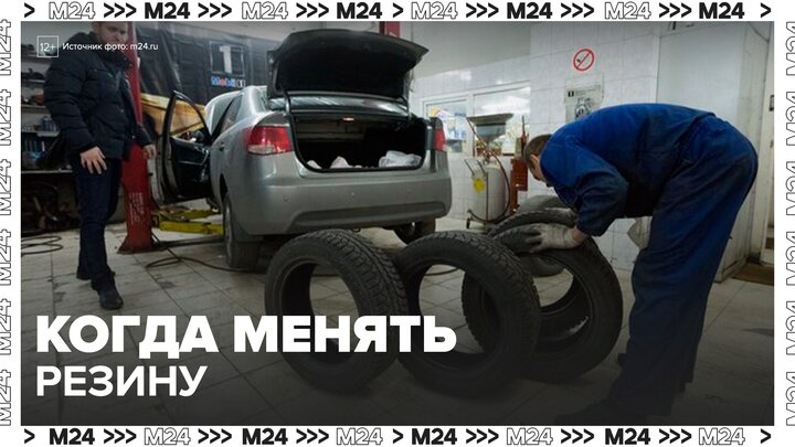 Автоэксперты рассказали при какой температуре нужно менять летнюю резину на зимнюю - Москва 24