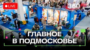 Портреты на лопатах в Мураново и театральная реновация в Дмитрове: Главное в Подмосковье