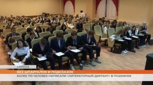 Более 170 человек написали «Литературный диктант» в Пушкинке