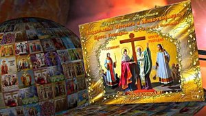 С Воздвижением Честного и Животворящего Креста Господня 7! Праздничное поздравление!