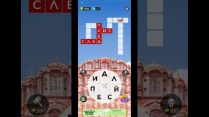 игра в слова 836 уровень