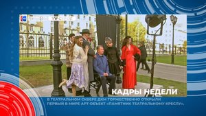 Кадры недели 22 - 26 сентября