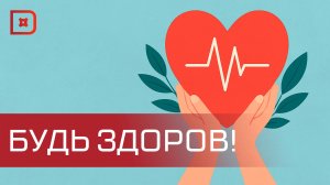 В Махачкале отметят Всемирный день сердца