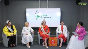 «Лидерство среди успешных мам региона: общественная самореализация»/ «Успех по-женски» от 25.09.2025