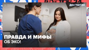 ЖЕНСКОЕ ЗДОРОВЬЕ под микроскопом! | Доктор 24