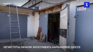 Нечистоты начали затапливать Камышовое шоссе