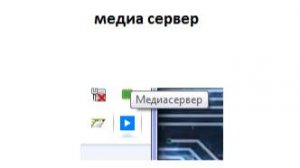 я создал медиа сервер