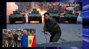 Зеленский готовит военный переворот в Молдове, чтобы открыть второй фронт против России