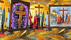 С Воздвижением Честного и Животворящего Креста Господня 1! Праздничное поздравление!