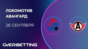 КХЛ. Локомотив - Автомобилист. Предматчевый обзор и прогноз