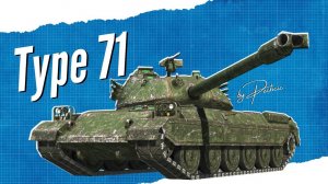 Tanks Blitz. Type 71. Мастер, воин и 5 трупов.
