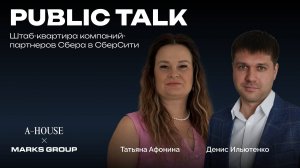Лекция MARKS GROUP/ Штаб-квартира компаний-партнеров Сбера в СберСити
