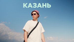 Что скрывает летняя Казань? Мечети, стадионы и озера в сердце леса. Энергия города