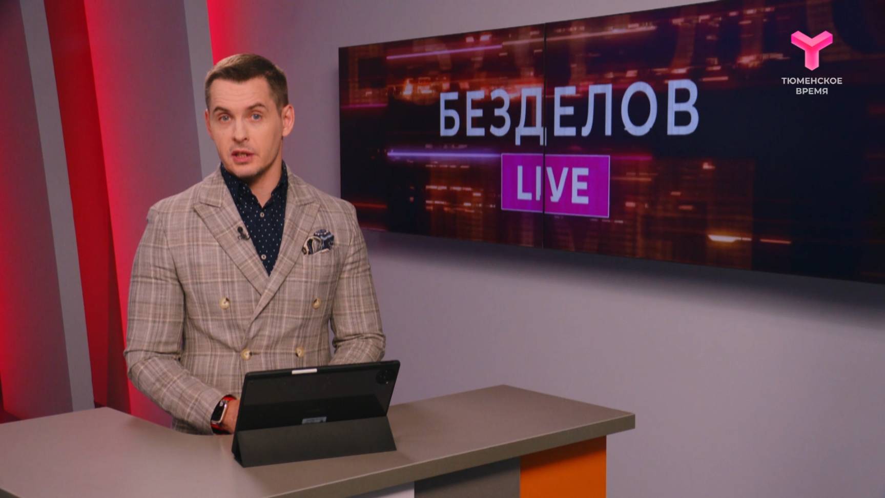 Безделов LIVE | 27. 05. 2025