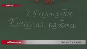 Иркутские школы отреагировали на инициативу Госдумы отменить домашние задания