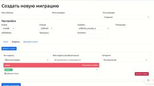 Migrate - создание индекса миграции в laravel