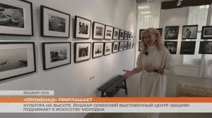 Культура на высоте. Йошкар-олинский выставочный центр «Башня» поднимает к искусству молодых