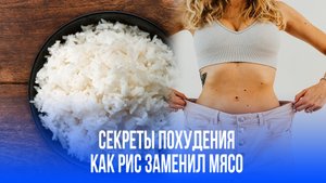 Рис вместо мяса: как итальянская диета способна изменить вашу жизнь за 7 дней
