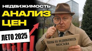 Что происходит с ценой на квартиры в Москве ? Мониторинг цен