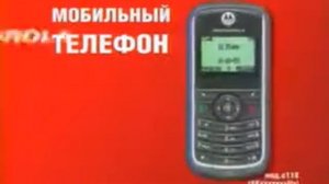 Реклама Эльдорадо Motorola C118 за 899 р 2007
