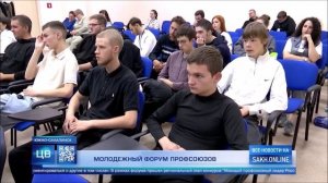 ОТВ Молодежный профсоюзный форум-2025