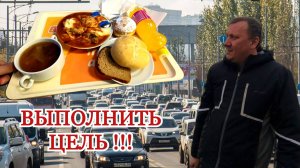 Пытаюсь Выполнить Цель / Обед в Глобусе / Пробки 9 Баллов / Яндекс Про Доставка / Курьер Москва