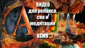 🪐🍬Сладкие ПЛАНЕТЫ| Залипательные ASMR-видео для релакса | ASMR AI | Тактильные миры Артгейм