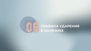 4 задание ЕГЭ. Наречия