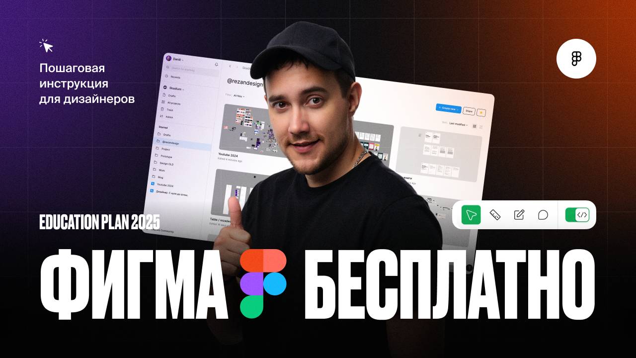 Figma PRO бесплатно: как подключить Education plan для аккаунта за 2 минуты смотреть онлайн
