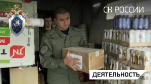 Следователи из Подмосковья собрали и передали гуманитарную помощь для бойцов в зоне проведения СВО