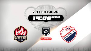 Олимпия (Кирово-Чепецк) - Кристалл (Саратов)
