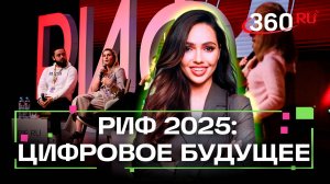 Мастер-классы и конференции: в Красногорске прошел третий день форума РИФ 2025