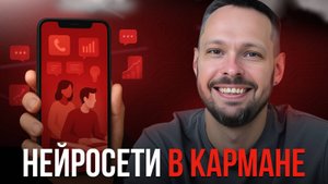 Карманный офис: нейросети для бизнеса в твоем телефоне