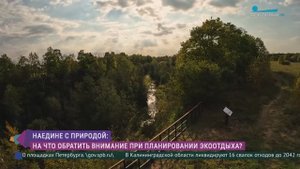 На что обратить внимание, планирую экоотдых?