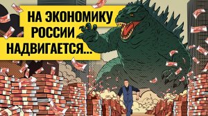 Налоги и Трамп разрушат все? / Чем опасен новый бюджет России и куда долги приведут мир