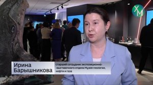 В Музее геологии, нефти и газа открылась выставка«От китов до керосина»