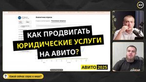 Как продвигать юридические услуги на Авито. Делимся фишками и стратегиями 2025 г.