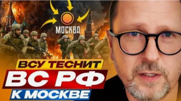 ВСУ теснит ВС РФ к Москве - Анатолий Шарий