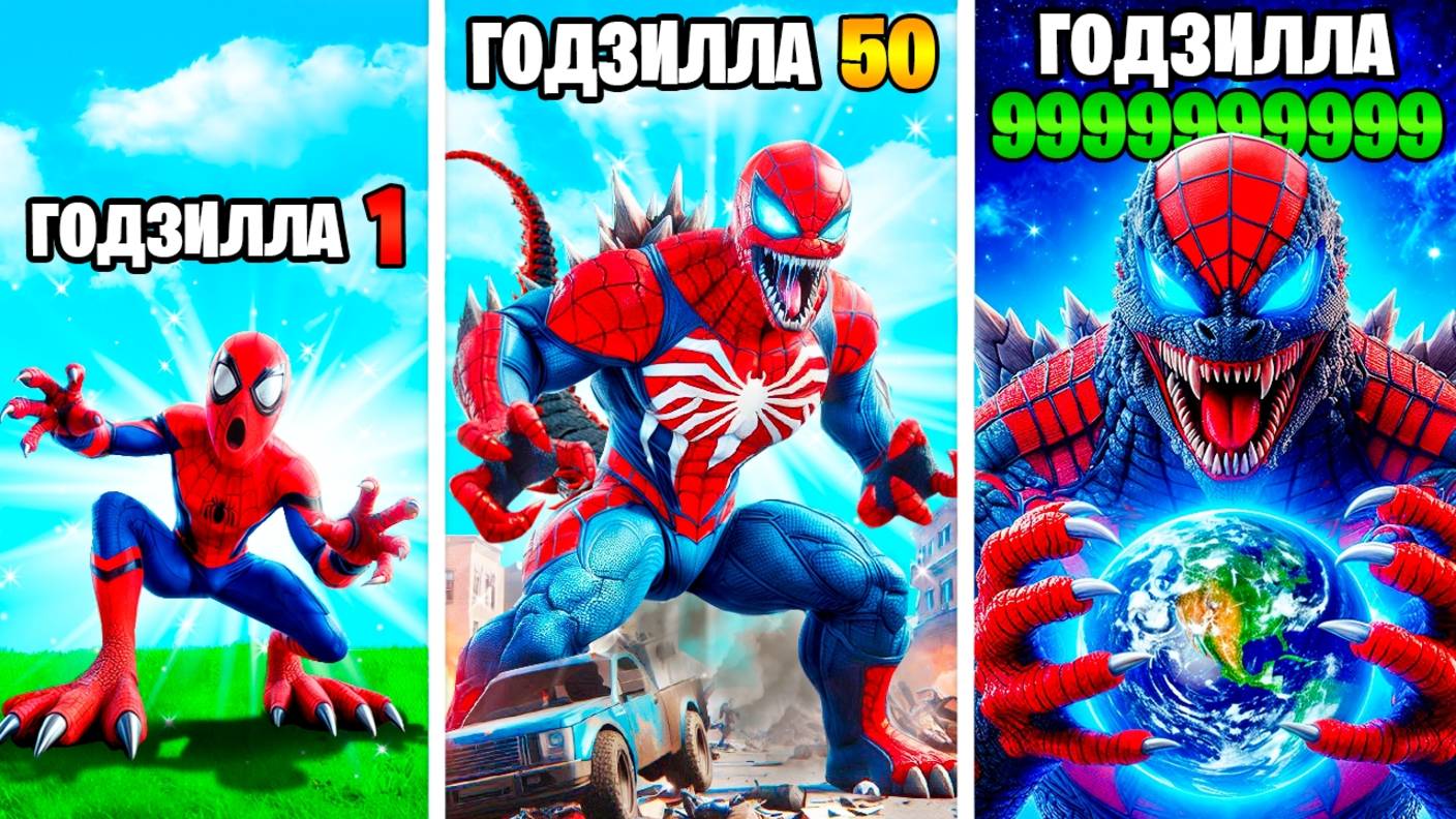 Прокачал Человека Паука в Годзиллу в ГТА 5! смотреть онлайн