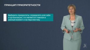 8.43 Принципы создания программ благополучия