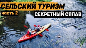 Калининградская область. Сельский туризм | ЧАСТЬ 2