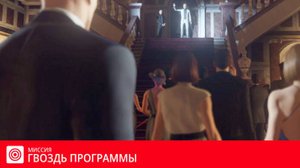 HITMAN™. Миссия 1-1-6. Париж