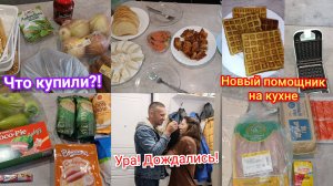Закупка продуктов 🛒🛍️ Папа прилетел🛬 Новый гаджет🧇