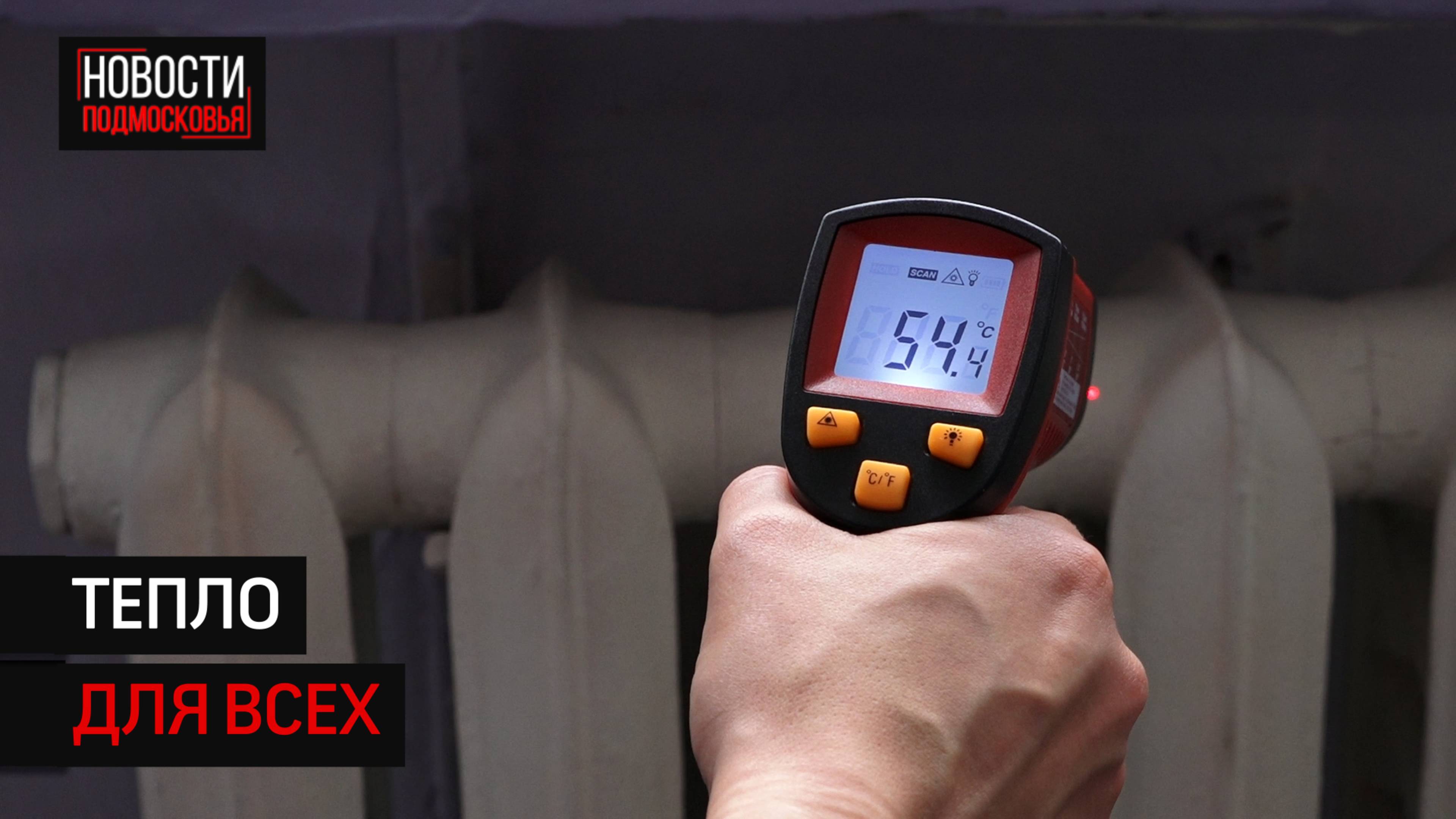 В Солнечногорске начали отапливать соцобъекты и дома