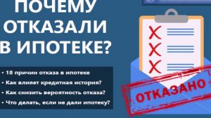 Два признака почему тебе откажут в ипотеке