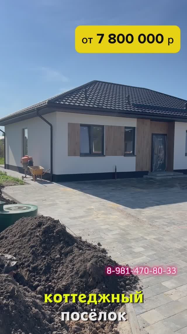 Коттеджный поселок с самыми лучшими ценами в Калининграде смотреть онлайн